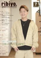 【18％OFF】 RIBIYO.(リビヨウ) (発売日2025年06月10日 の最新号【2025年7月 語学・辞書・学習参考書