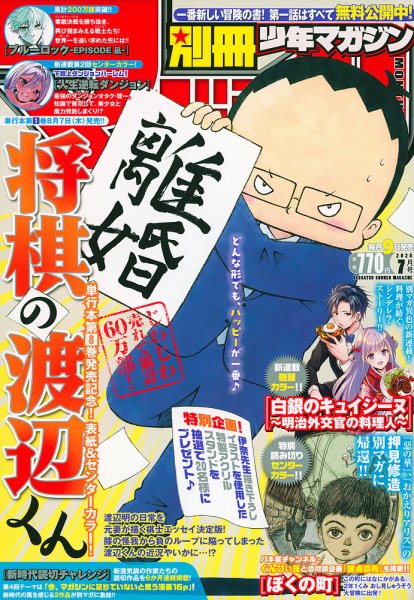 別冊 少年マガジン 2025年7月号 (発売日2025年06月09日) 表紙