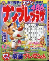 ナンプレプラザ 2025年7月号 (発売日2025年06月06日) 表紙