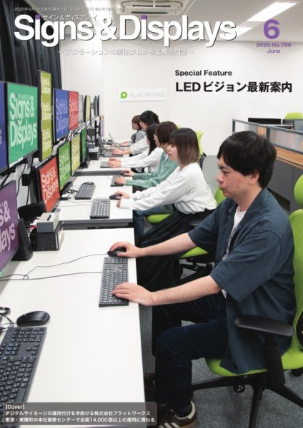 Signs＆Displays（サイン＆ディスプレイ） 6月号 (発売日2025年06月10日) 表紙