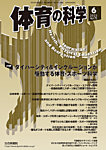 体育の科学 75巻 6月号の表紙