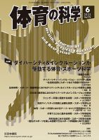 体育の科学のバックナンバー | 雑誌/定期購読の予約はFujisan