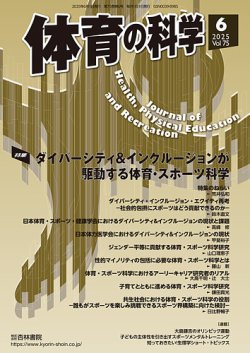 体育の科学 75巻 6月号 (発売日2025年06月12日) 表紙