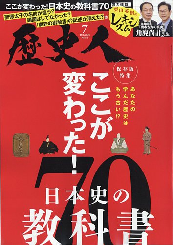 歴史街道 2月号 (発売日2024年01月06日) | 雑誌/定期購読の予約