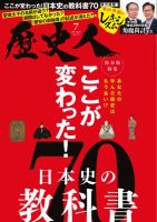 歴史人 2025年7月号 (発売日2025年06月06日) 表紙
