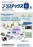 プラスチックス 2025年6月号 (発売日2025年06月05日) 表紙
