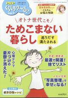 PHPくらしラクーる 7月号 (発売日2025年06月09日) 表紙
