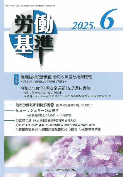 労働基準 ６月号 (発売日2025年06月05日) 表紙