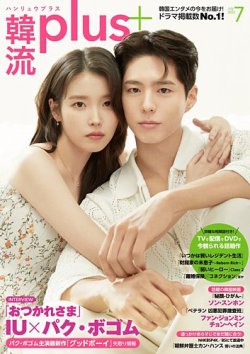 韓流plus 2025年7月号 (発売日2025年06月05日) 表紙