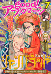 good！アフタヌーン 2025年7月号 (発売日2025年06月06日) 表紙