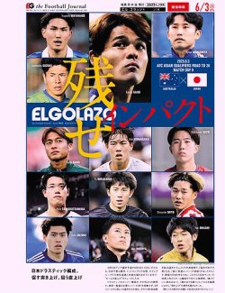 EL GOLAZO（エル・ゴラッソ） 2025年06月04日発売号 表紙