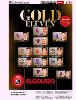 EL GOLAZO（エル・ゴラッソ） 2025年06月06日発売号 表紙