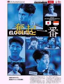 EL GOLAZO（エル・ゴラッソ） 2025年06月09日発売号 表紙