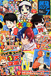 最強ジャンプ  2025年7月号 (発売日2025年06月04日) 表紙