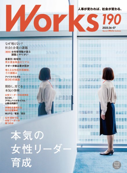 Works（ワークス） 190号 (発売日2025年06月10日) 表紙