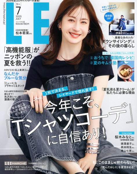 LEE（リー） コンパクト版 2025年7月号 (発売日2025年06月06日) 表紙