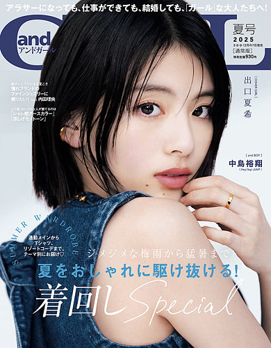 andGIRL(アンドガール) 2015年 02 月号 andGIRL(アンドガール) 2015年 02 月号｜雑誌