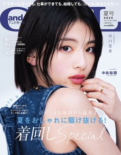 andGIRL（アンドガール） 2025年7月号 (発売日2025年06月06日) 表紙