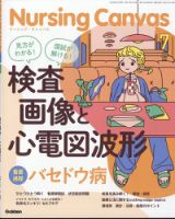学研 - ナーシングキャンバス 3年分 2016年4月〜2019年3月 送料込み♪ ナーシングキャンバス 3年分 2016年4月〜2019年3月 送料込み♪ 本
