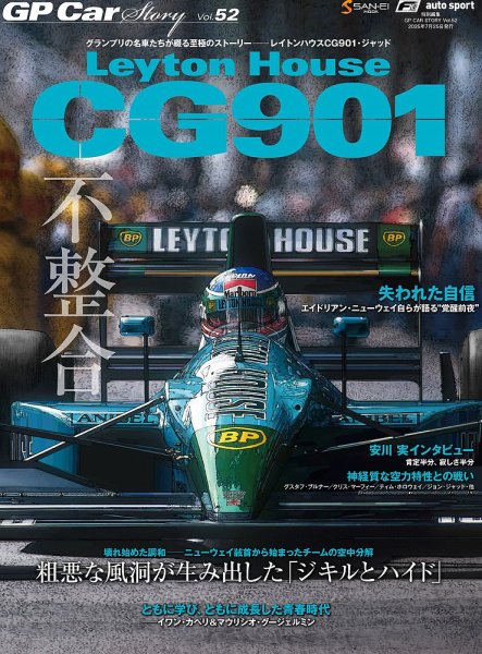 GP Car Story（ジーピーカーストーリー） Vol.52 (発売日2025年06月11日) 表紙