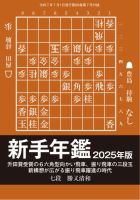 将棋世界 付録 2025年06月05日発売号 表紙