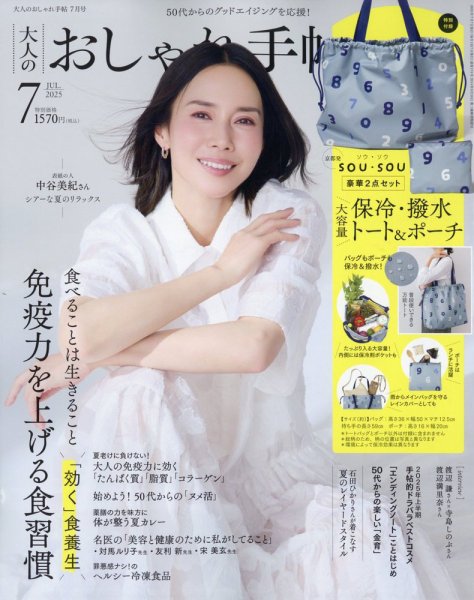 大人のおしゃれ手帖 2025年7月号 (発売日2025年06月06日) | 雑誌/定期