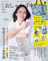 大人のおしゃれ手帖 2025年7月号 (発売日2025年06月06日) 表紙