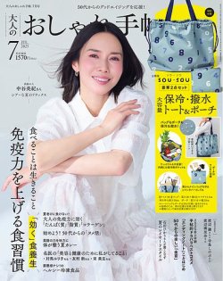 大人のおしゃれ手帖 2025年7月号 (発売日2025年06月06日) 表紙