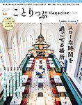 ことりっぷマガジン 45号の表紙