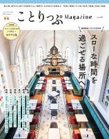 ことりっぷマガジン 45号 (発売日2025年06月10日) 表紙