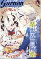 月刊 コミックガーデン 2025年7月号 (発売日2025年06月05日) 表紙
