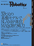 日経Robotics 2025年7月号の表紙