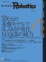 日経Robotics 2025年7月号 (発売日2025年06月10日) 表紙