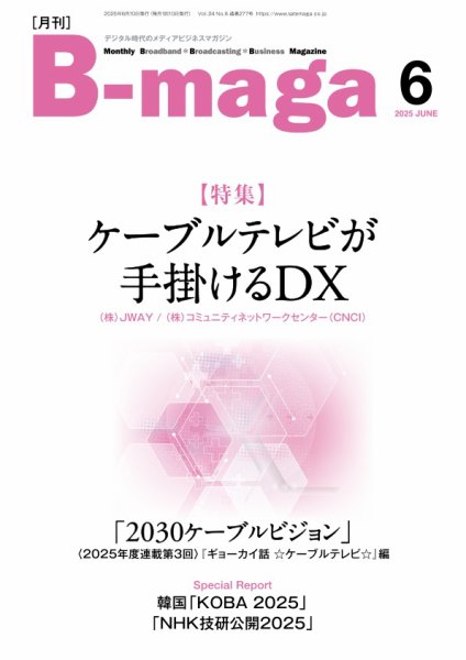 B-maga（ビーマガ） 2025年6月号 (発売日2025年06月10日) 表紙