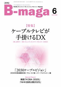B-maga（ビーマガ） 2025年6月号 (発売日2025年06月10日) 表紙