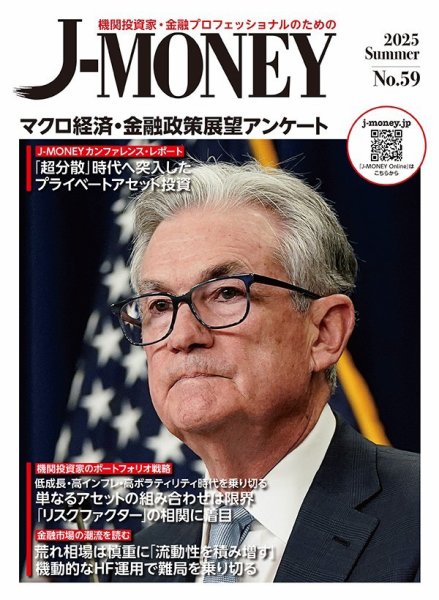 J-MONEY（ジェイマネー） J-MONEY2025年夏号 (発売日2025年06月06日) 表紙