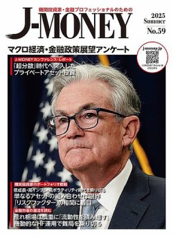 J-MONEY（ジェイマネー） J-MONEY2025年夏号 (発売日2025年06月06日) 表紙