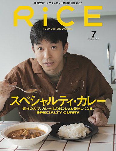 RiCE（ライス） 2025年7月号 (発売日2025年06月06日) | 雑誌/電子書籍