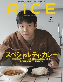 RiCE（ライス） 2025年7月号 (発売日2025年06月06日) 表紙