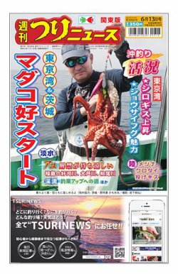 週刊つりニュース　関東版 2025年06月09日発売号 表紙