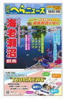 週刊へらニュース 2025年06月09日発売号 表紙
