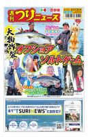 週刊つりニュース　西部版 2025年06月09日発売号 表紙