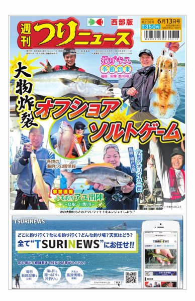週刊つりニュース　西部版 2025年06月09日発売号 表紙