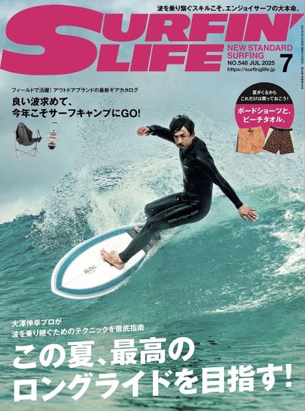 サーフィンライフ付録 サーフィンライフ No.548 (発売日2025年06月10日) | 雑誌/電子書籍