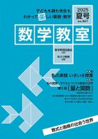 数学教室 2025年夏号 (発売日2025年06月07日) 表紙