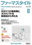 ファーマスタイル No.57の表紙