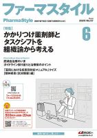 ファーマスタイル No.57 (発売日2025年06月10日) 表紙