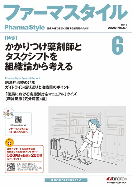 ファーマスタイル No.57 (発売日2025年06月10日) 表紙