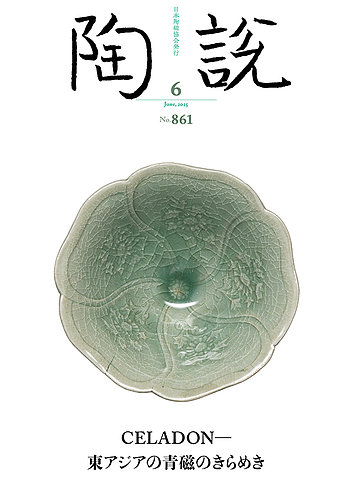 陶遊 2022年5月号 から11冊
