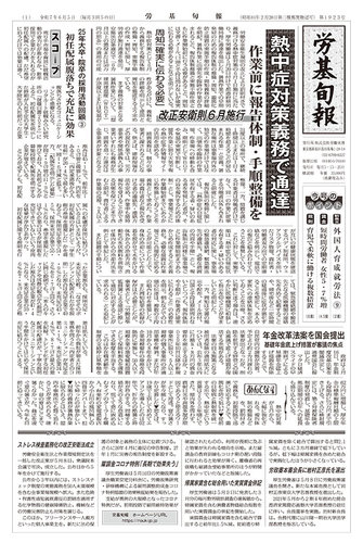 労基旬報の最新号【1923号 (発売日2025年06月05日)】| 雑誌/定期
